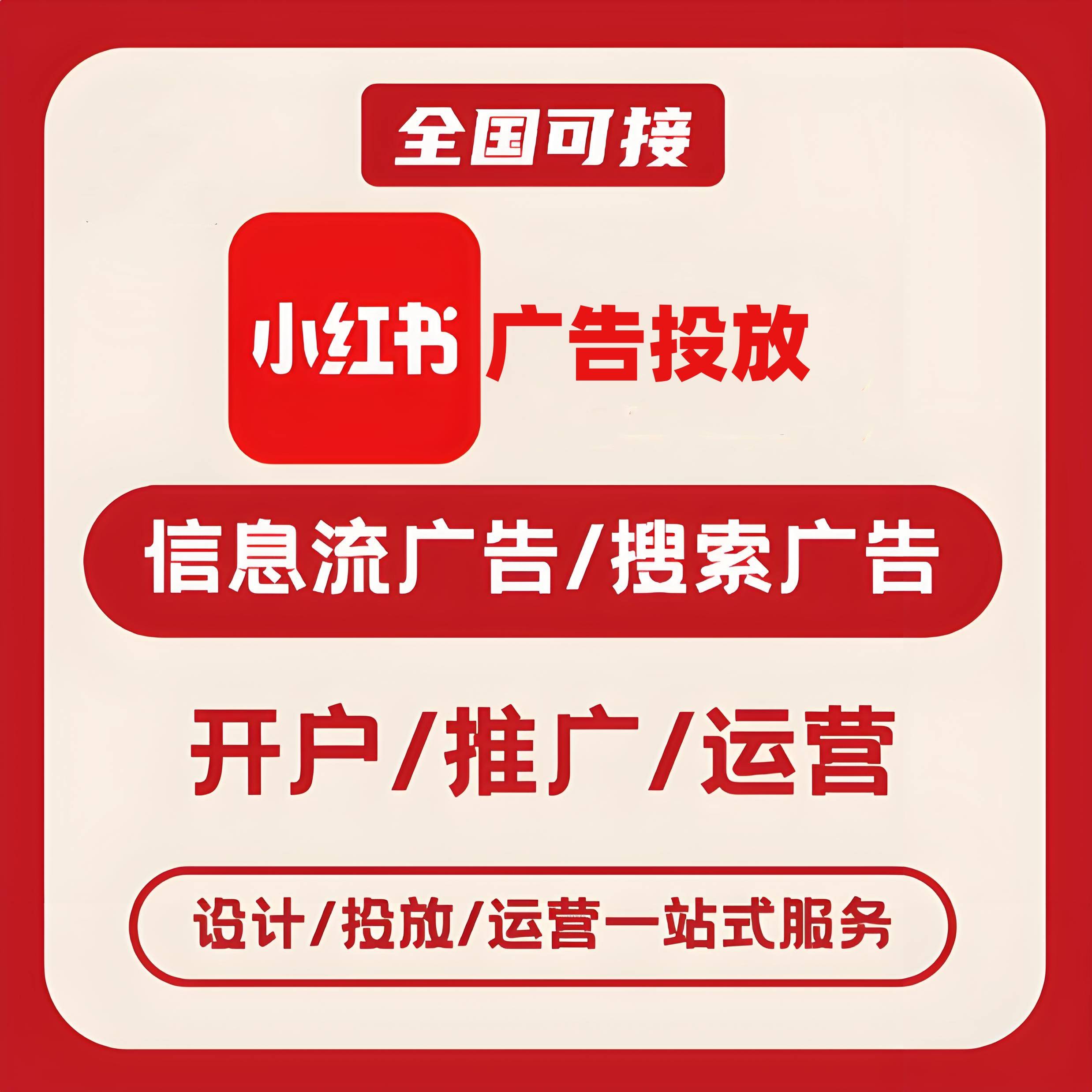 东营小红书广告